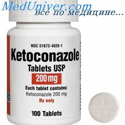 кетоконазол