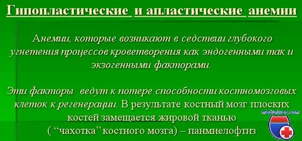 апластическая анемия - панцитопения