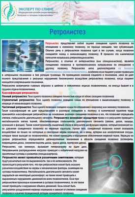 Ретролистез