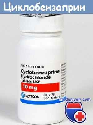Циклобензаприн