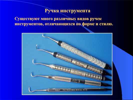 Ручка инструментаСуществуют много различных видов ручек инструментов, отличающихся по форме и стилю.