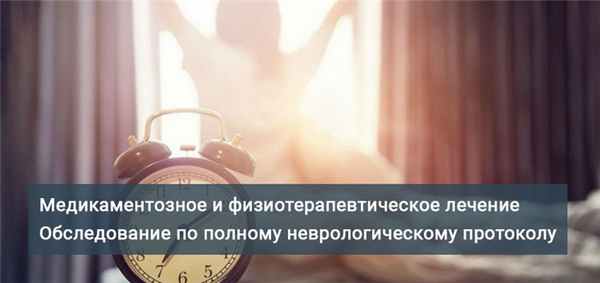 Лечение парасомнии