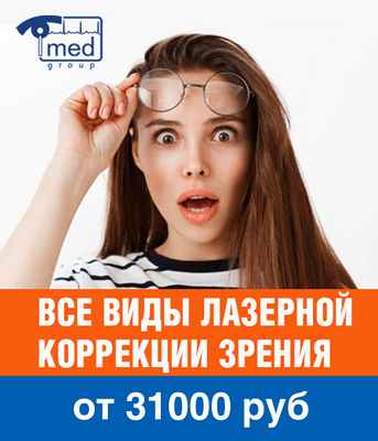 Лазерная коррекция зрения по специальным ценам Акции, скидки, специальные предложения