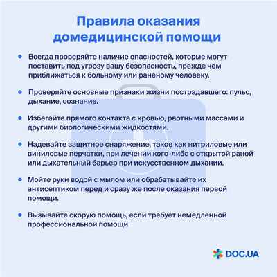 Общие правила оказания домедицинской помощи