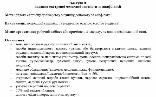 Неотложная помощь при анафилактическом шоке: алгоритм, приказ, укладка