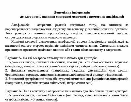 Неотложная помощь при анафилактическом шоке: алгоритм, приказ, укладка