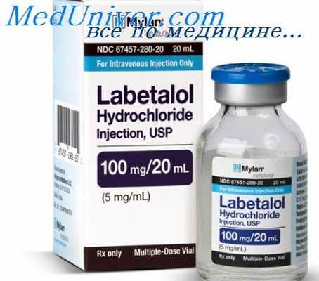 лабеталол