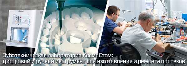 Срочный ремонт протезов в зуботехнической лаборатории