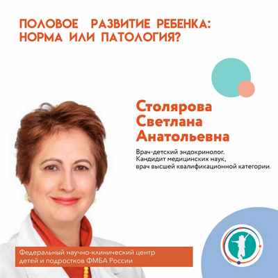 ПОЛОВОЕ РАЗВИТИЕ РЕБЕНКА: НОРМА ИЛИ ПАТОЛОГИЯ?
