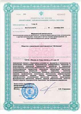 Лицензия ООО «СМ-Клиника»
