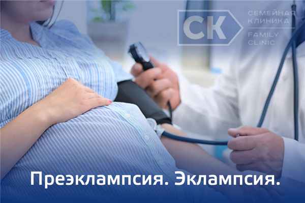 Преэклампсия. Эклампсия..jpg