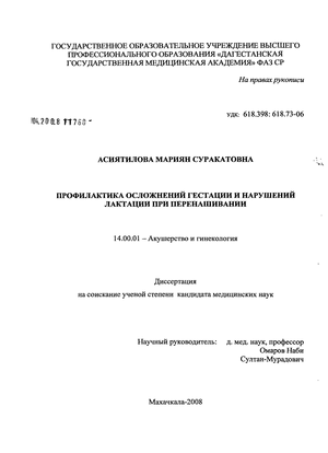 Профилактика осложнений гестации и нарушений лактации при перенашивании беременности