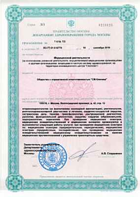 Лицензия ООО «СМ-Клиника»