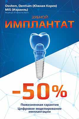 Имплантат за полцены