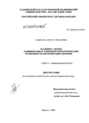 Малярия у детей: клинические и иммунопатогенетические особености, оптимизации лечения