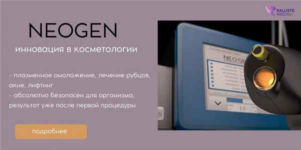 neogen лечение экземы