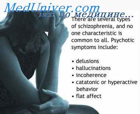 шизофрения