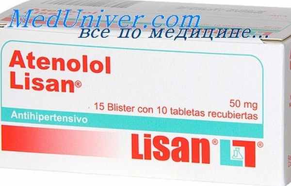 атенолол