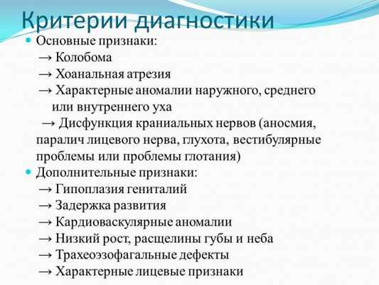 Презентация - Синдром CHARGE (Холла-Хитнера)