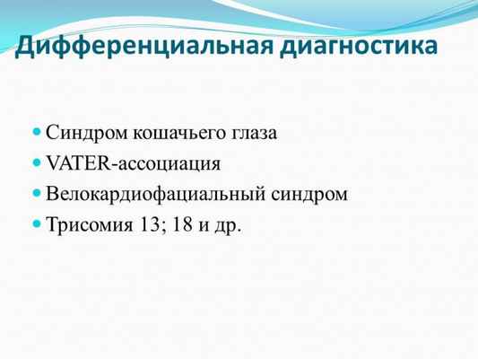 Презентация - Синдром CHARGE (Холла-Хитнера)