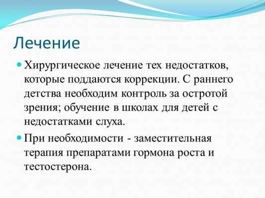 Презентация - Синдром CHARGE (Холла-Хитнера)