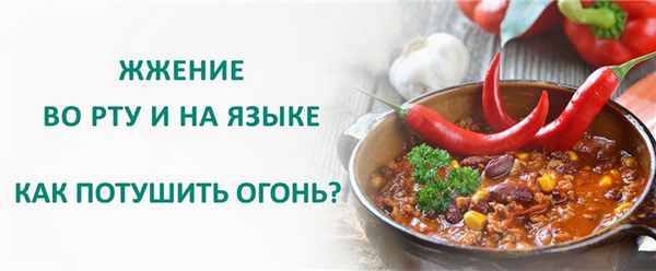 Жжение языка: причины, симптомы, лечение 