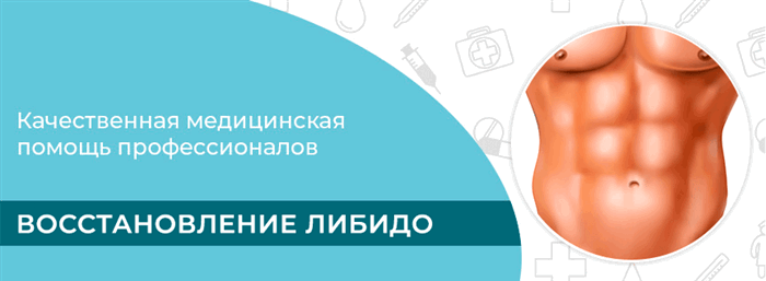 Лечение слабого полового влечения врач-уролог Нугманов Чингиз Аскарович