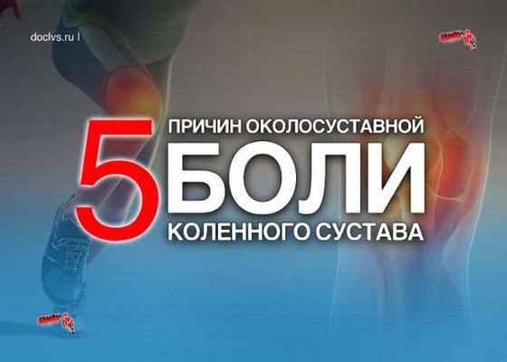 Околосуставная боль