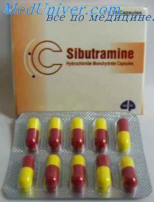 сибутрамин