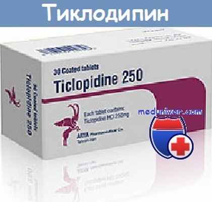 тиклопидин при стенокардии