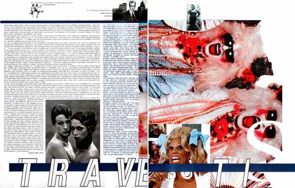 Разворот журнала «Птюч» № 3, 1995, со статьей Владислава Мамышева-Монро «Трансвестизм в традиции русского мессианства»