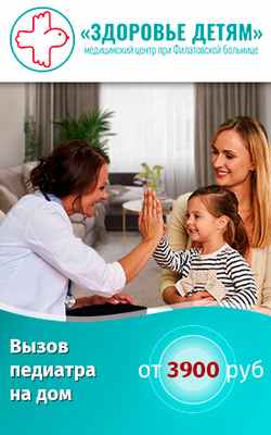 Вызов педиатра на дом