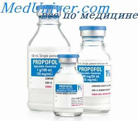 пропофол