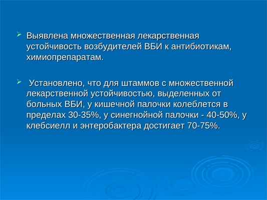  Выявлена множественная лекарственная Выявлена множественная лекарственная устойчивость возбудителей ВБИ к антибиотикам, устойчивость возбудителей