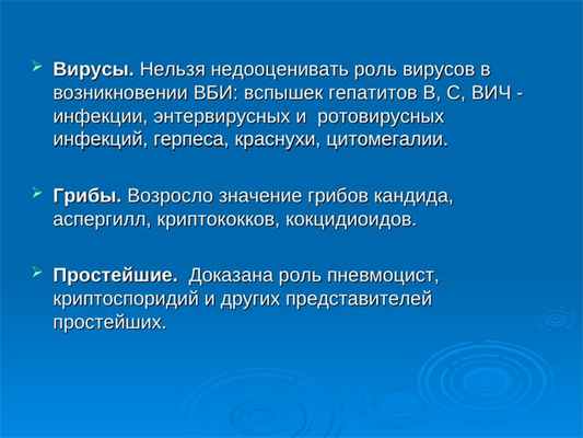  Вирусы. Вирусы. Нельзя недооценивать роль вирусов в Нельзя недооценивать роль вирусов в возникновении