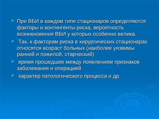  При ВБИ в каждом типе стационаров определяются При ВБИ в каждом типе стационаров