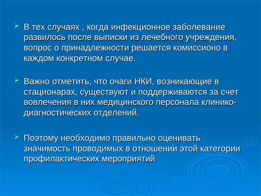  В тех случаях , когда инфекционное заболевание В тех случаях , когда инфекционное