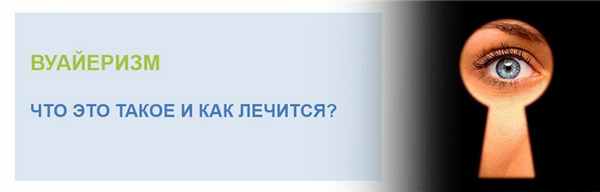 vuayerizm