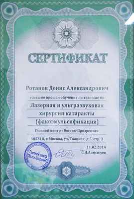 Сертификат 13