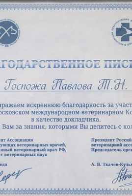 Благодарственное письмо 1