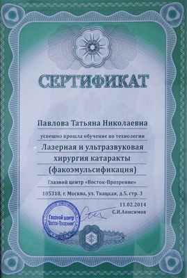 Сертификат 12