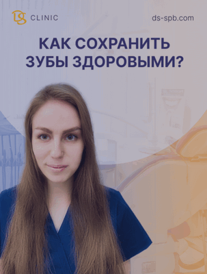 Как сохранить зубы здоровыми ? 