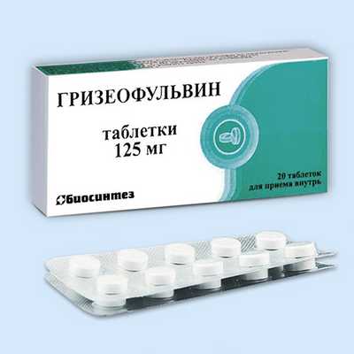 Гризеофульвин инструкция по применению