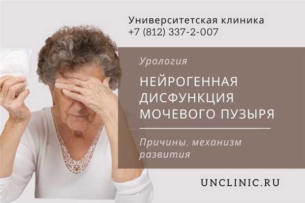 You are currently viewing Нейрогенная дисфункция мочевого пузыря