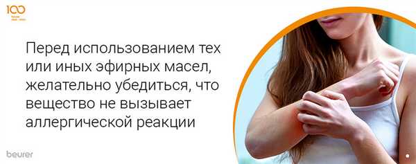 Перед использованием убедитесь, что не будет аллергической реакции