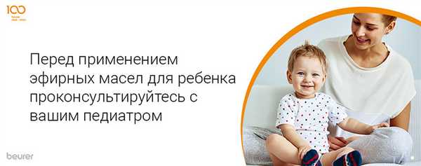 Перед применением эфирных масел проконсультируйтесь с вашим педиатром