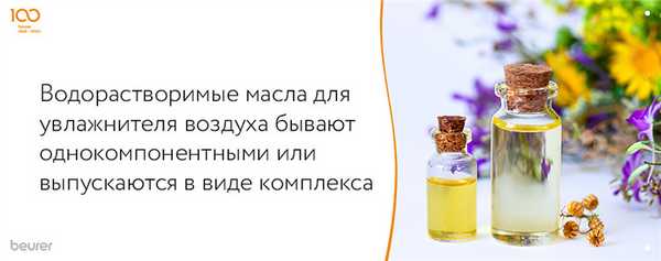 Водорастворимые масла