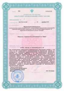 Лицензия 2 стр