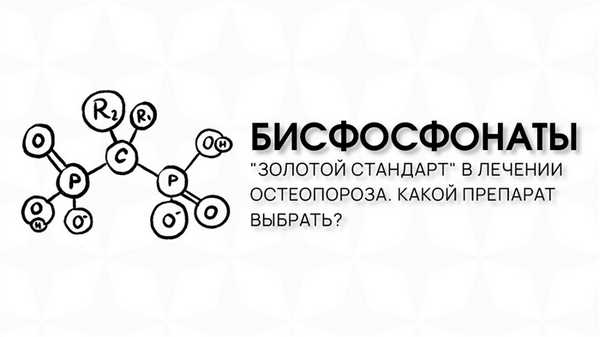 Бисфосфонаты молекула