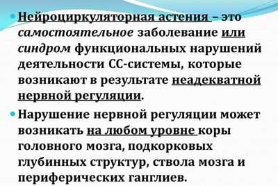 Нейроциркуляторная дистония